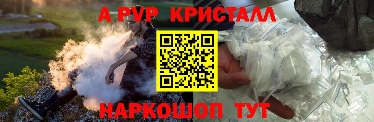 A-PVP VHQ  Вход с VPN  Альфа ПВП крисы CK  APVP VHQ  наркошоп  Петрозаводск 