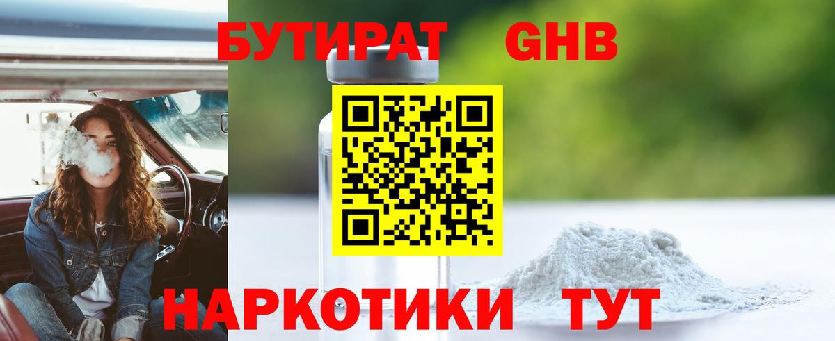 БУТИРАТ  Вход с VPN  Петрозаводск  Бутират оксана 