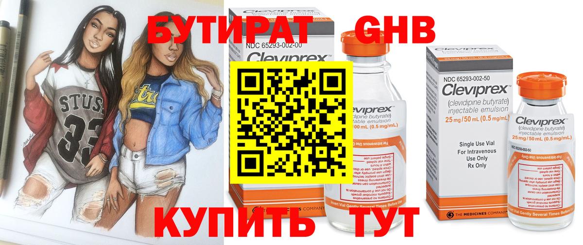 БУТИРАТ Butirat Петрозаводск