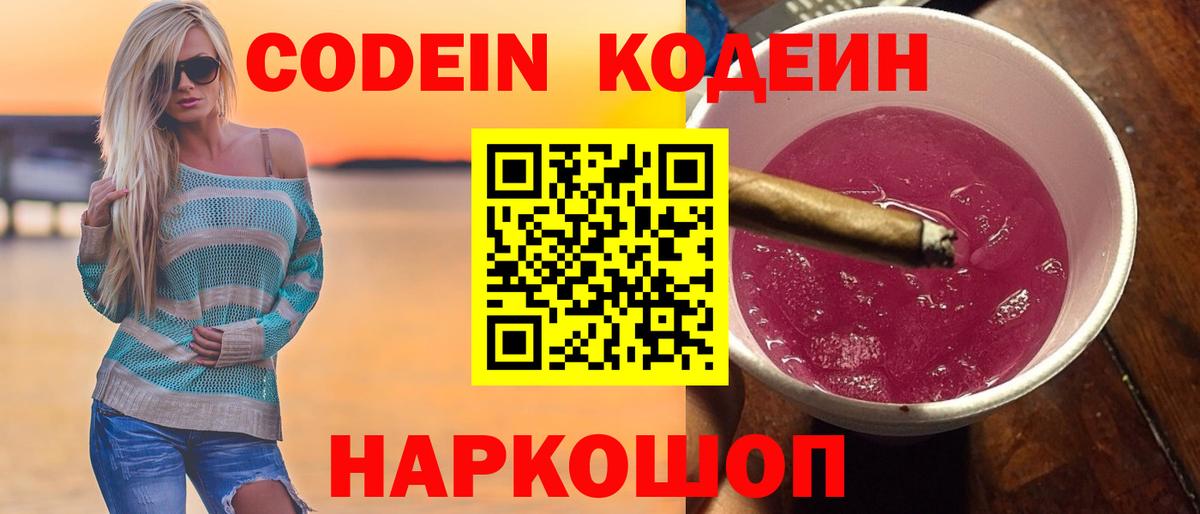 Codein Purple Drank  Вход с VPN  Петрозаводск 