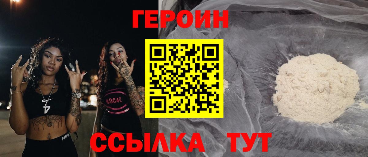 Героин Heroin  Вход с VPN  ГЕРОИН  Петрозаводск 